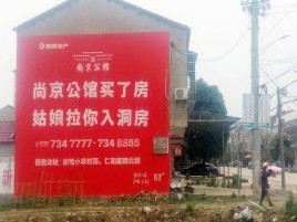澄江墙体广告在乡镇、农村市场的媒体优势