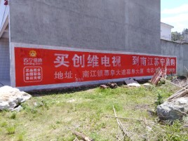 澄江墙体广告公司全面解决农村墙体广告痛点