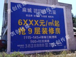 澄江墙体广告为什么是企业最优选择？