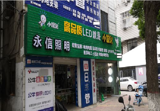 澄江喷绘布门头招牌制作过程