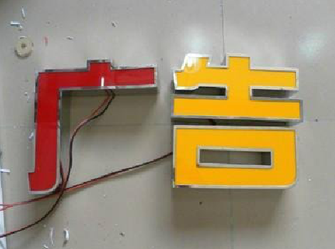 澄江发光字选择轻薄的材料，效果会更好。